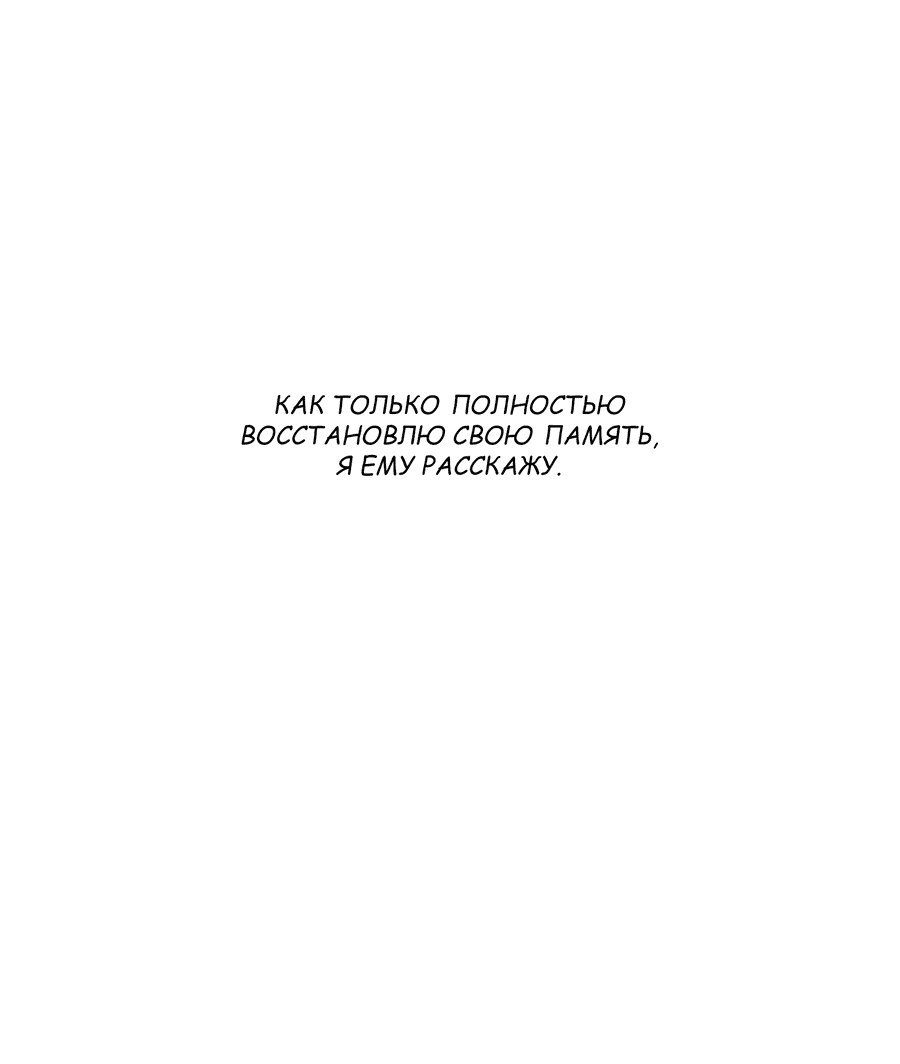 Манга Ты вновь полюбишь меня - Глава 35 Страница 1