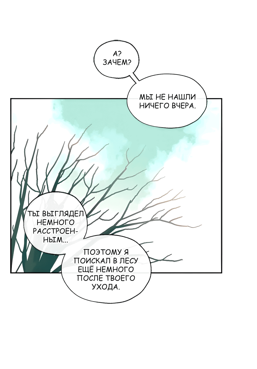 Манга Ты вновь полюбишь меня - Глава 35 Страница 38