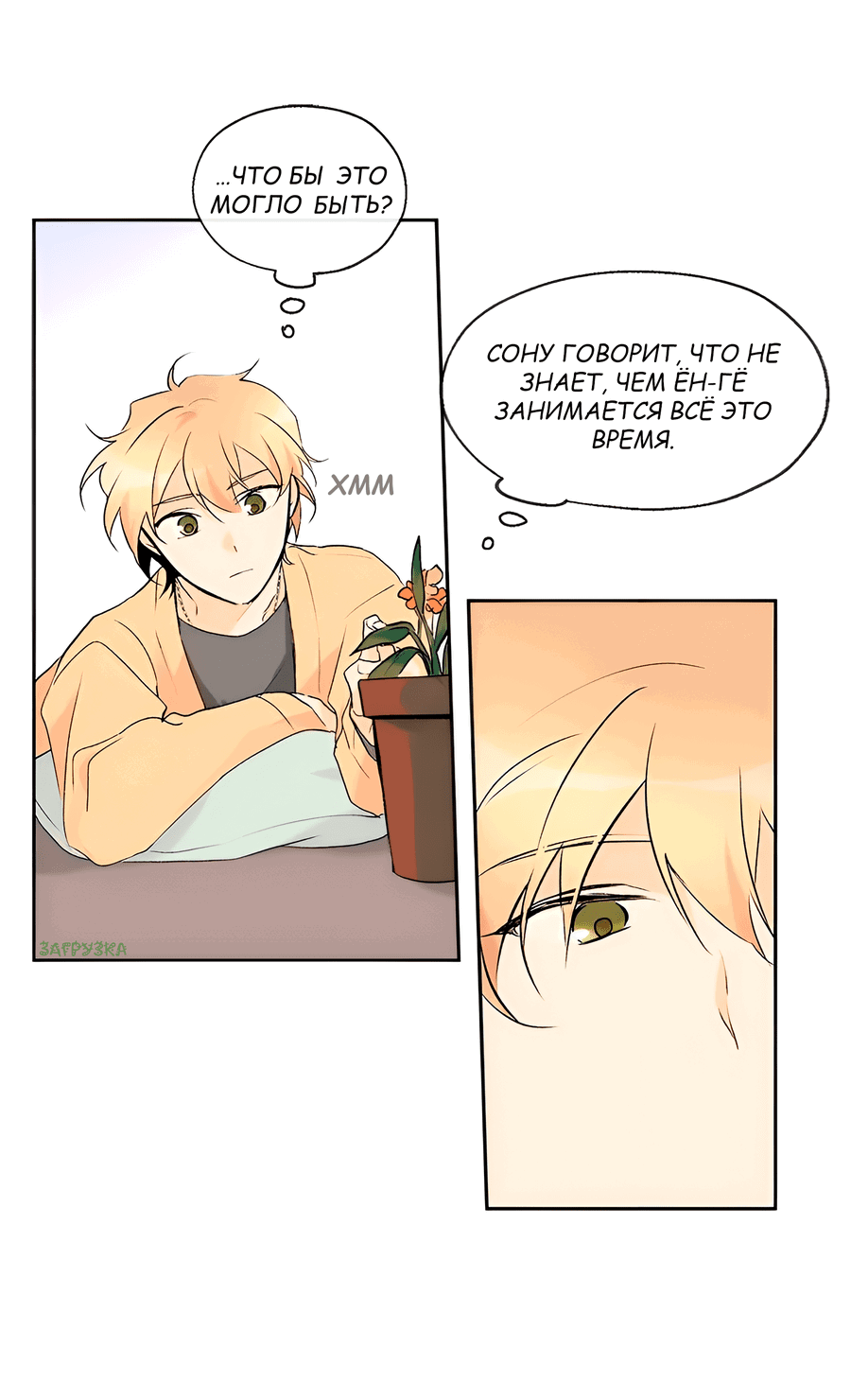 Манга Ты вновь полюбишь меня - Глава 35 Страница 41