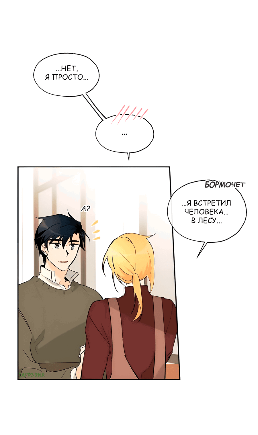 Манга Ты вновь полюбишь меня - Глава 35 Страница 31