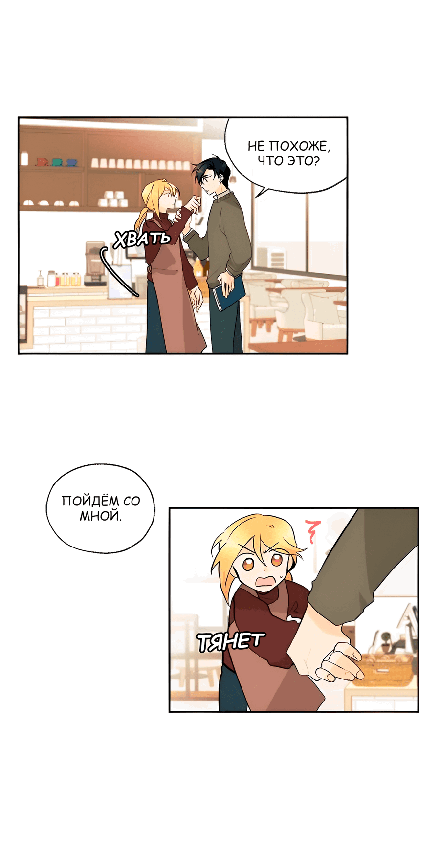 Манга Ты вновь полюбишь меня - Глава 35 Страница 25