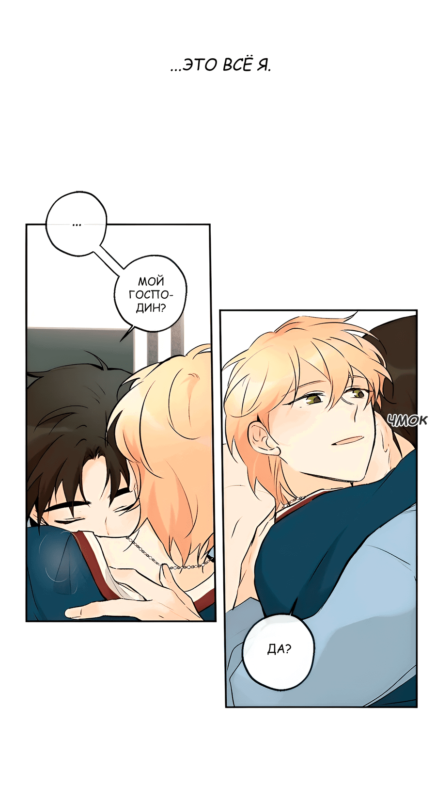 Манга Ты вновь полюбишь меня - Глава 35 Страница 5