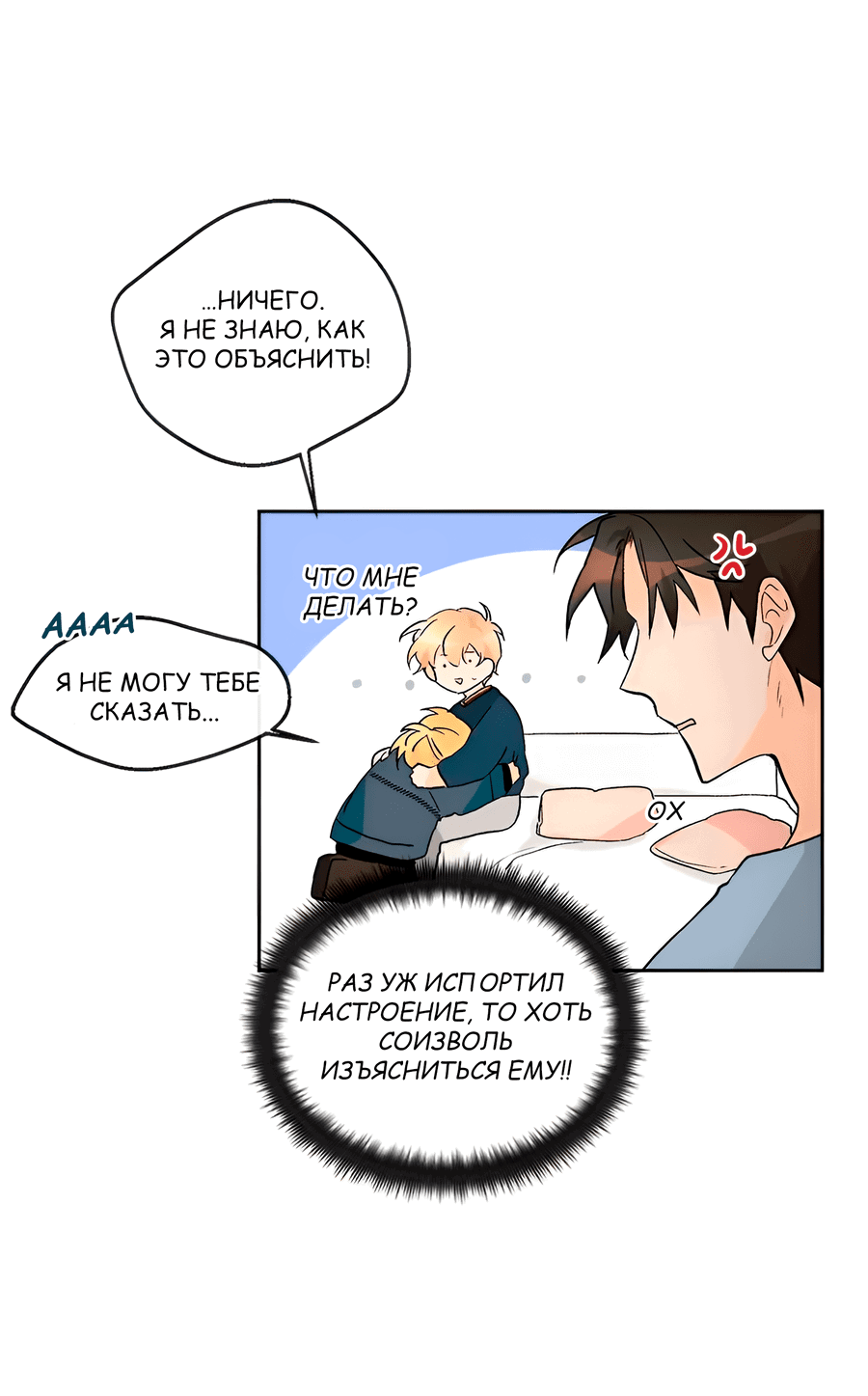 Манга Ты вновь полюбишь меня - Глава 35 Страница 11