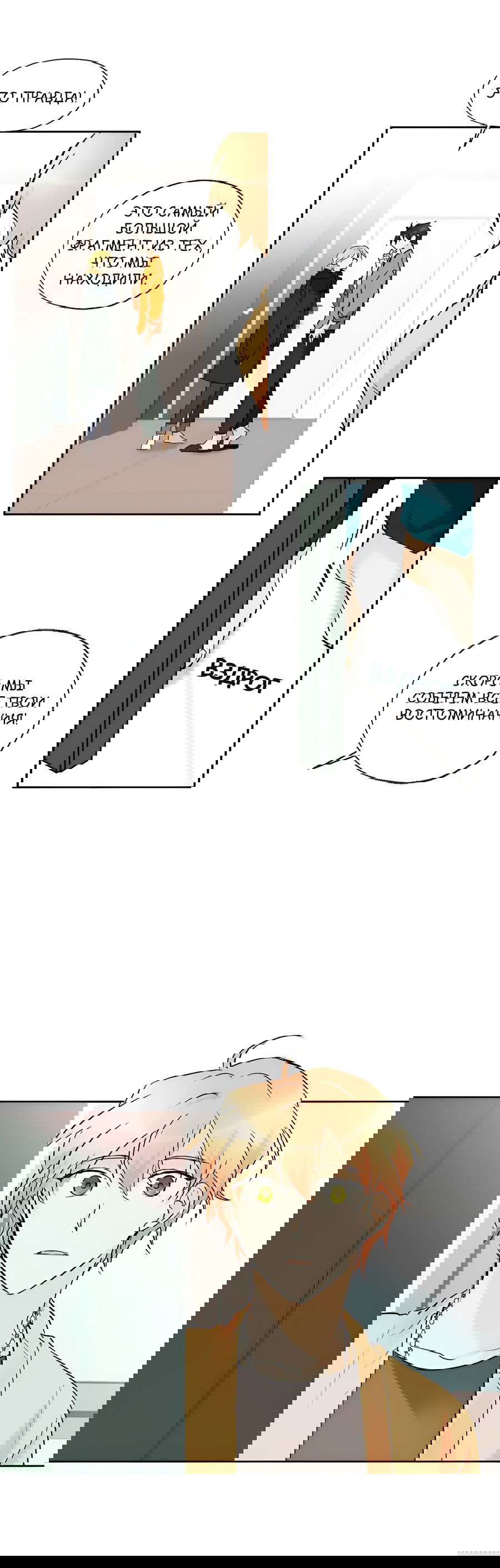 Манга Ты вновь полюбишь меня - Глава 35 Страница 49