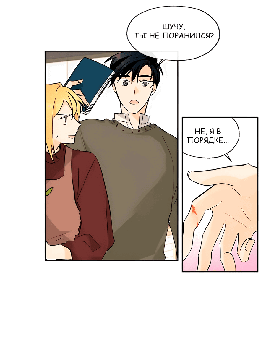 Манга Ты вновь полюбишь меня - Глава 35 Страница 24