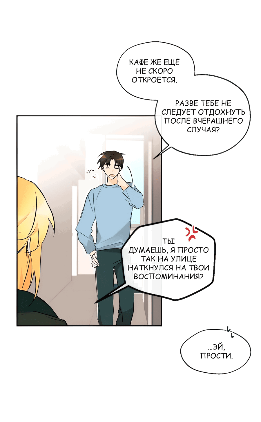 Манга Ты вновь полюбишь меня - Глава 35 Страница 15