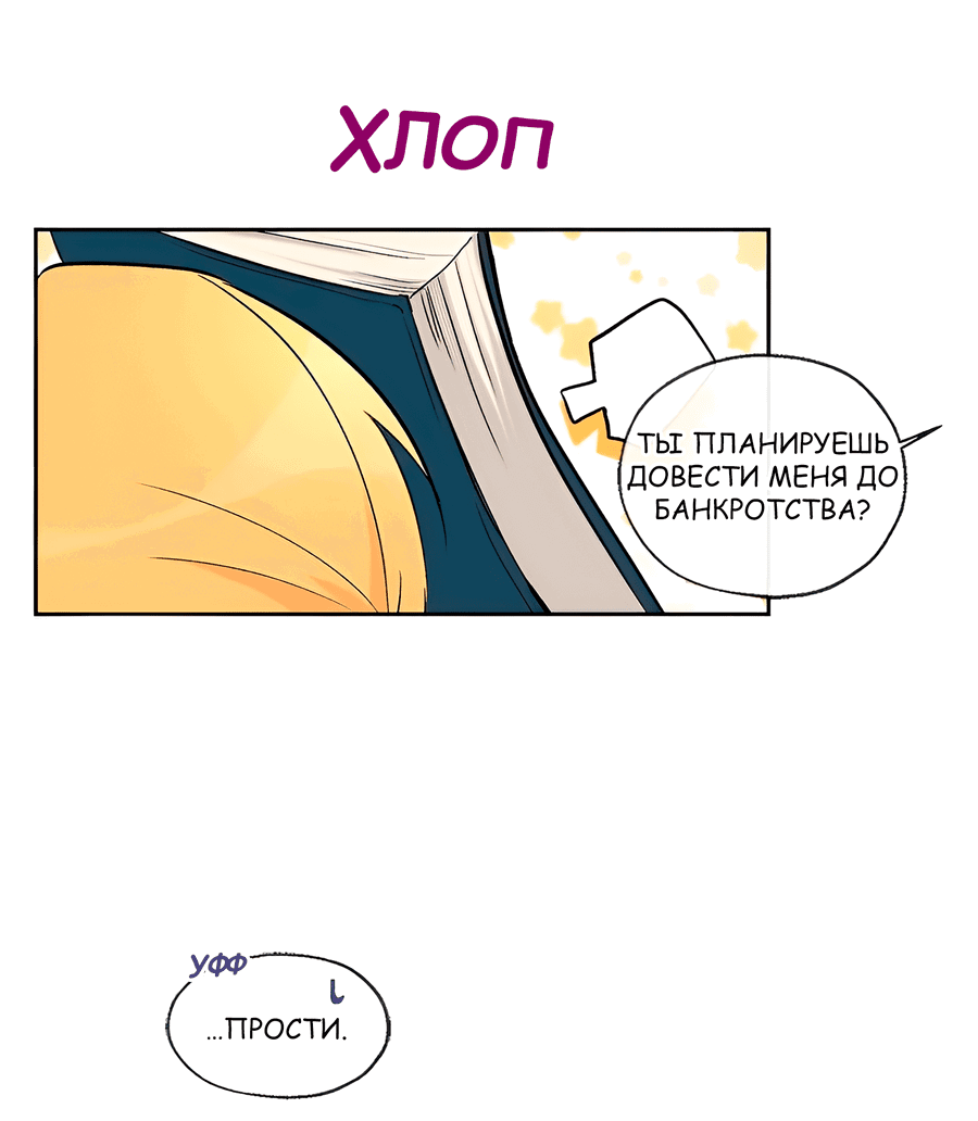 Манга Ты вновь полюбишь меня - Глава 35 Страница 23