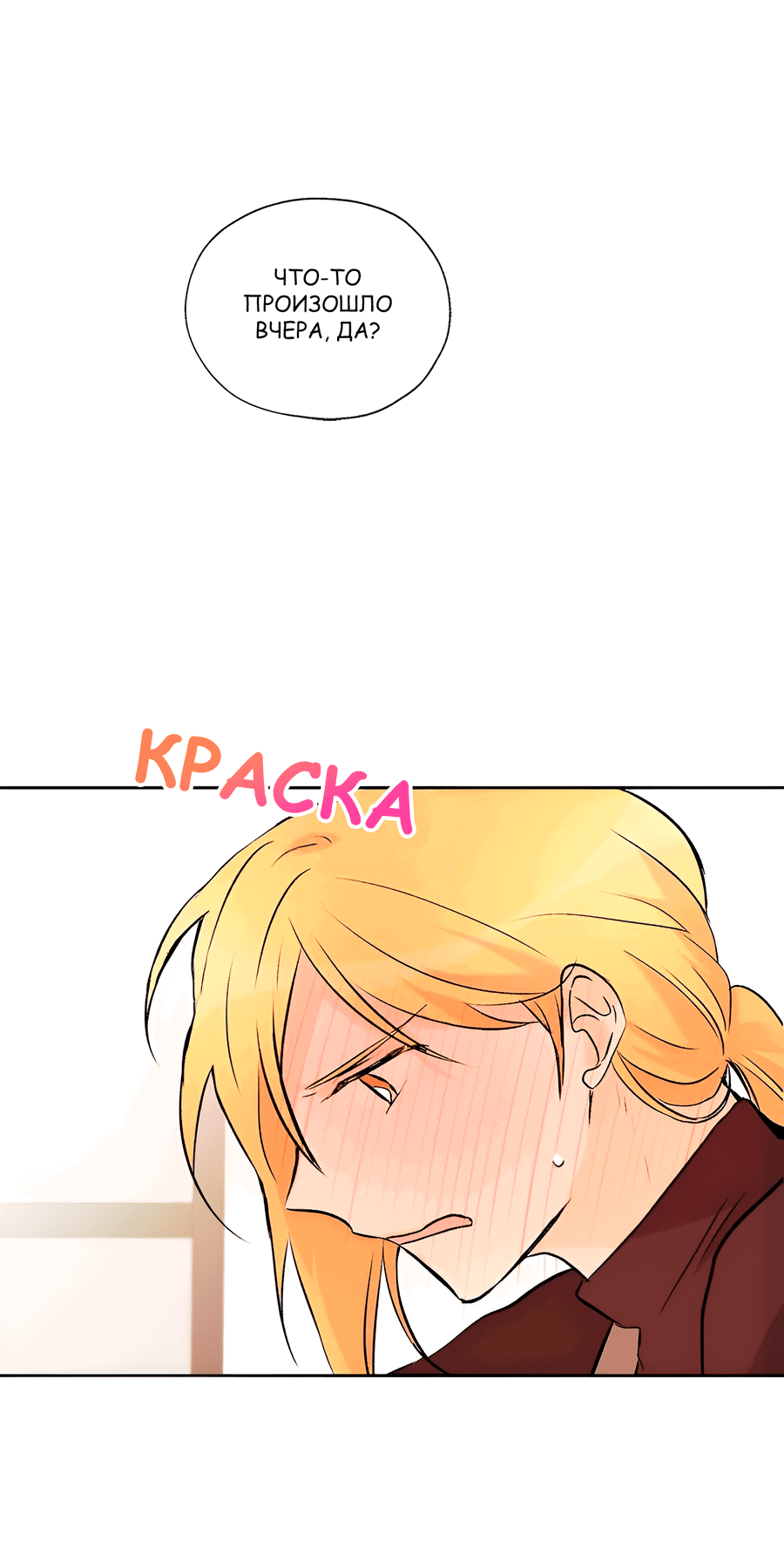 Манга Ты вновь полюбишь меня - Глава 35 Страница 30