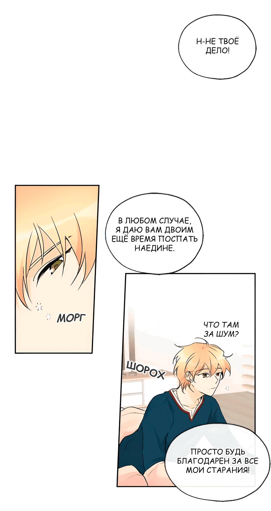 Манга Ты вновь полюбишь меня - Глава 35 Страница 17