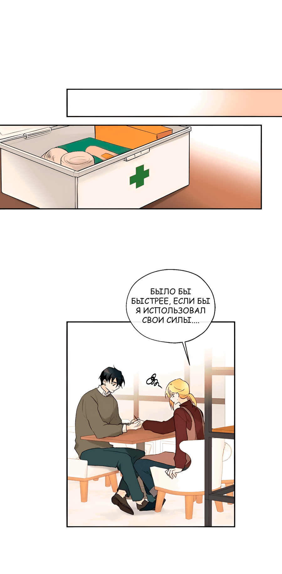 Манга Ты вновь полюбишь меня - Глава 35 Страница 26