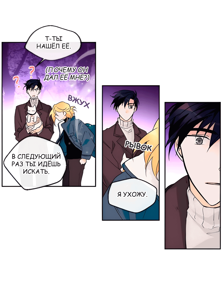 Манга Ты вновь полюбишь меня - Глава 34 Страница 22