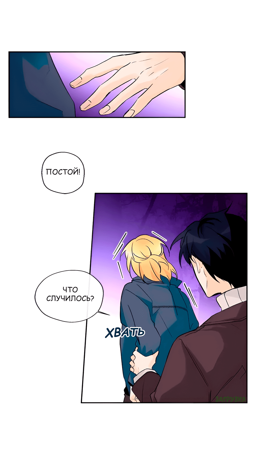 Манга Ты вновь полюбишь меня - Глава 34 Страница 23