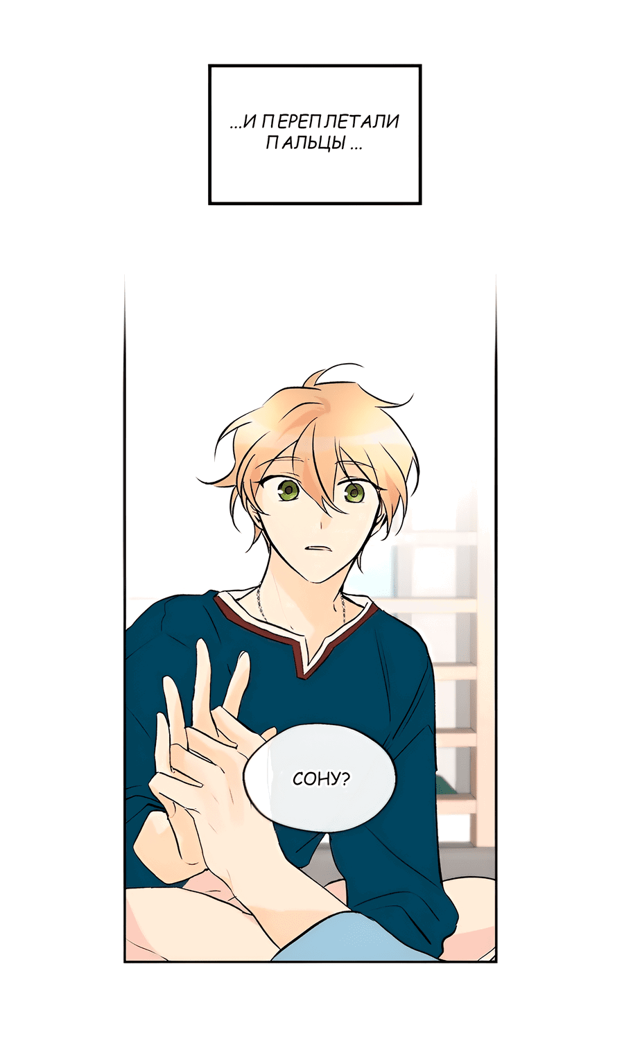 Манга Ты вновь полюбишь меня - Глава 34 Страница 33