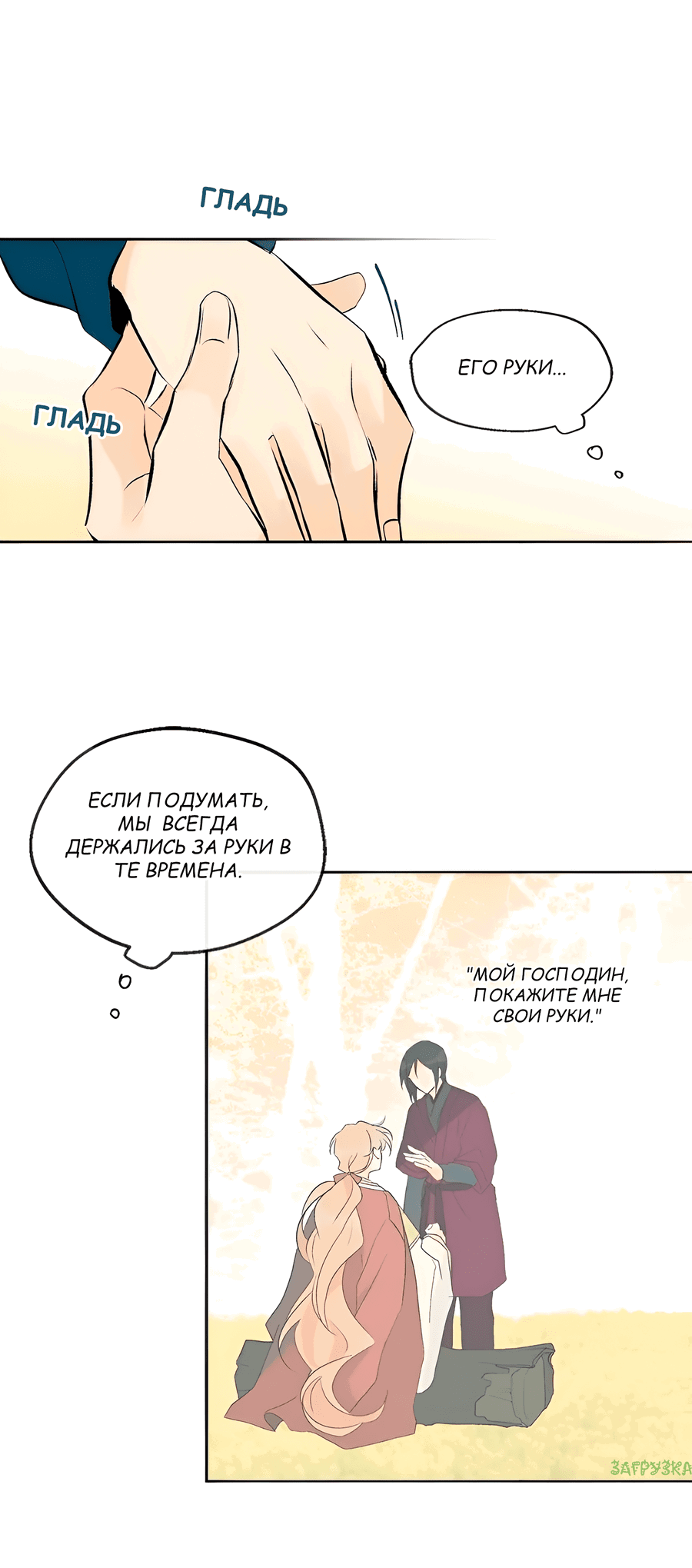 Манга Ты вновь полюбишь меня - Глава 34 Страница 31