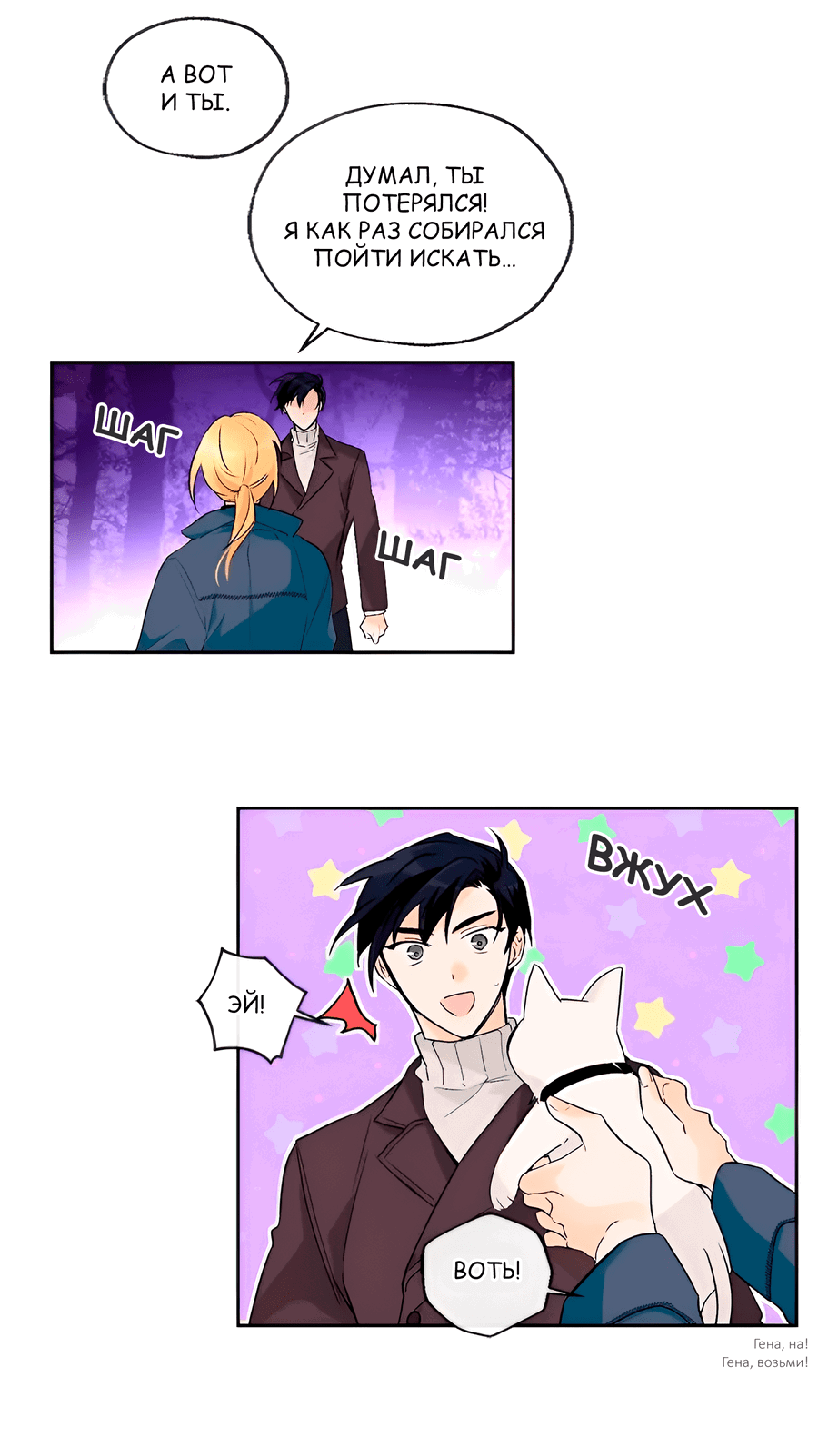 Манга Ты вновь полюбишь меня - Глава 34 Страница 21