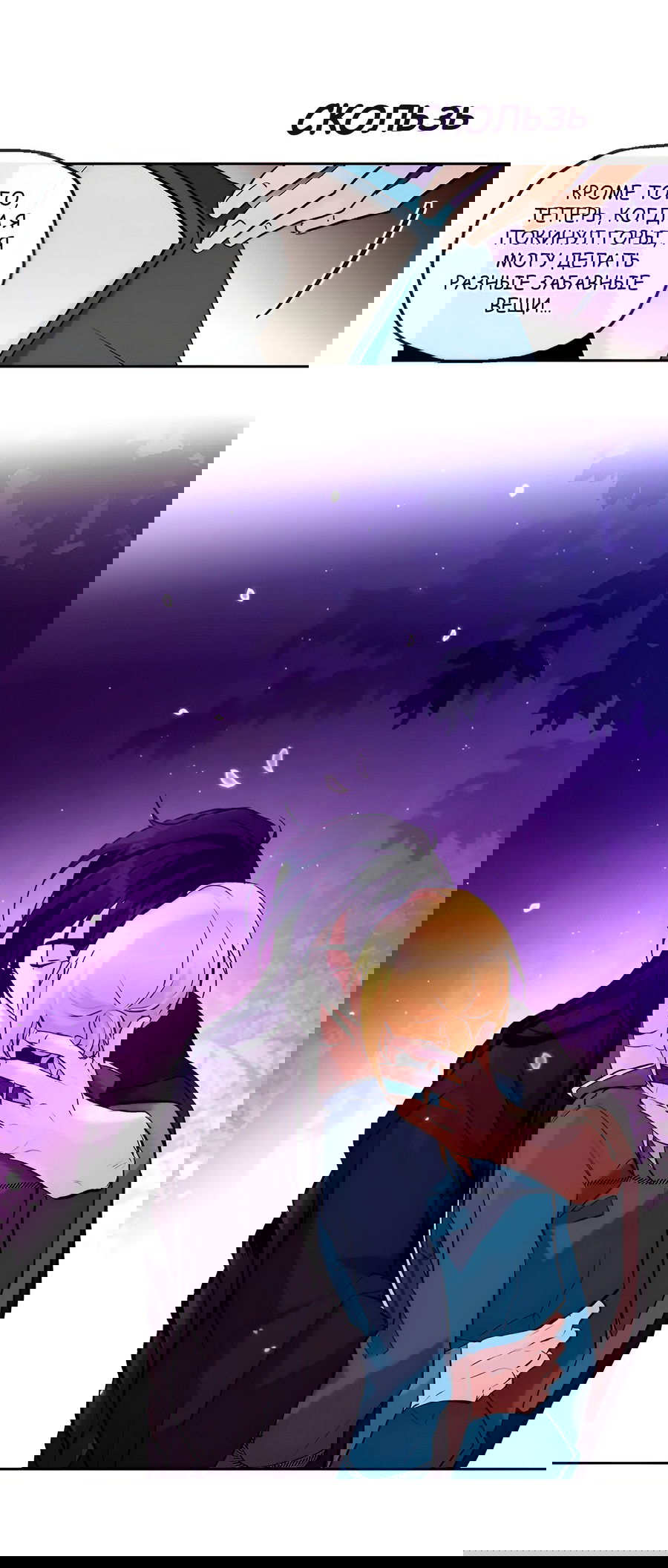 Манга Ты вновь полюбишь меня - Глава 34 Страница 13