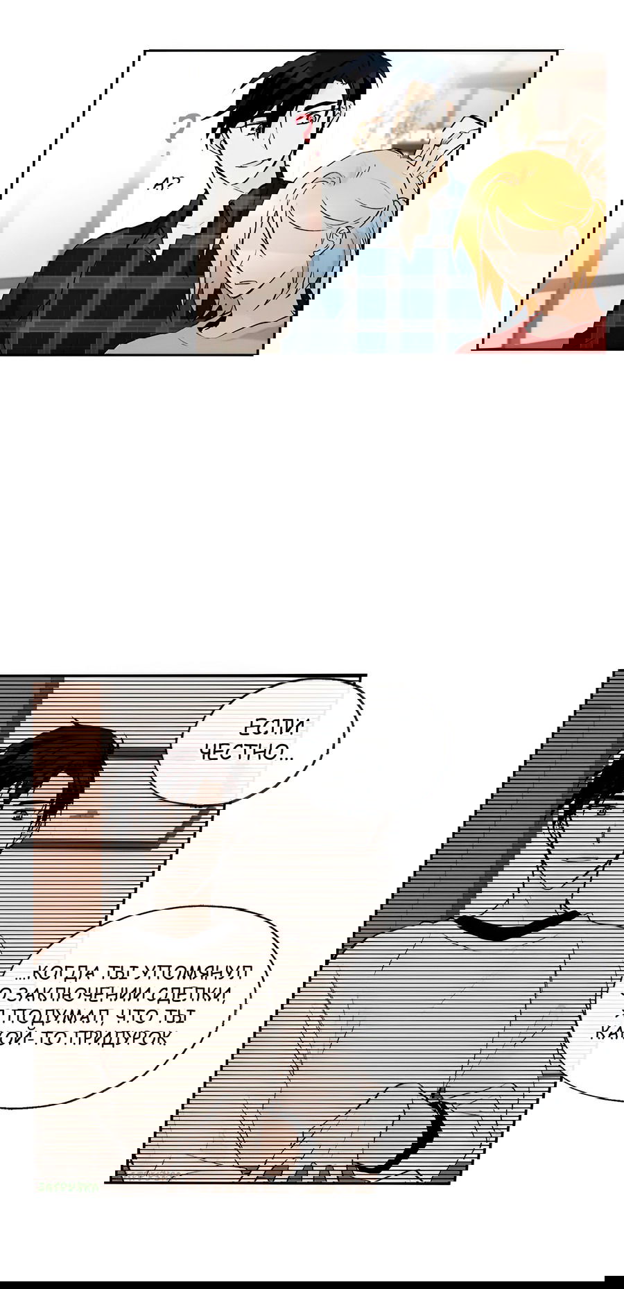 Манга Ты вновь полюбишь меня - Глава 33 Страница 7