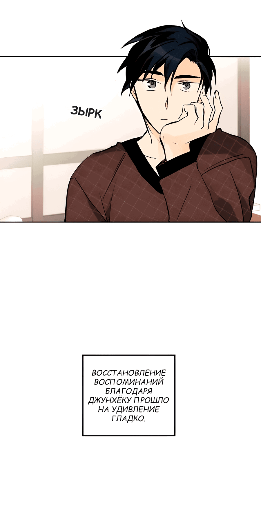 Манга Ты вновь полюбишь меня - Глава 33 Страница 14