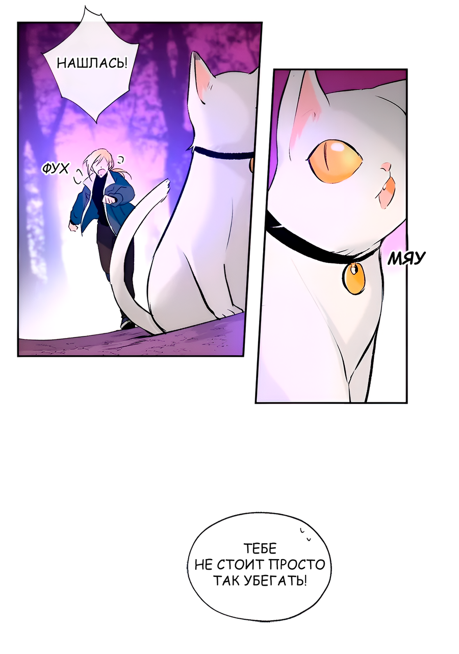 Манга Ты вновь полюбишь меня - Глава 33 Страница 32