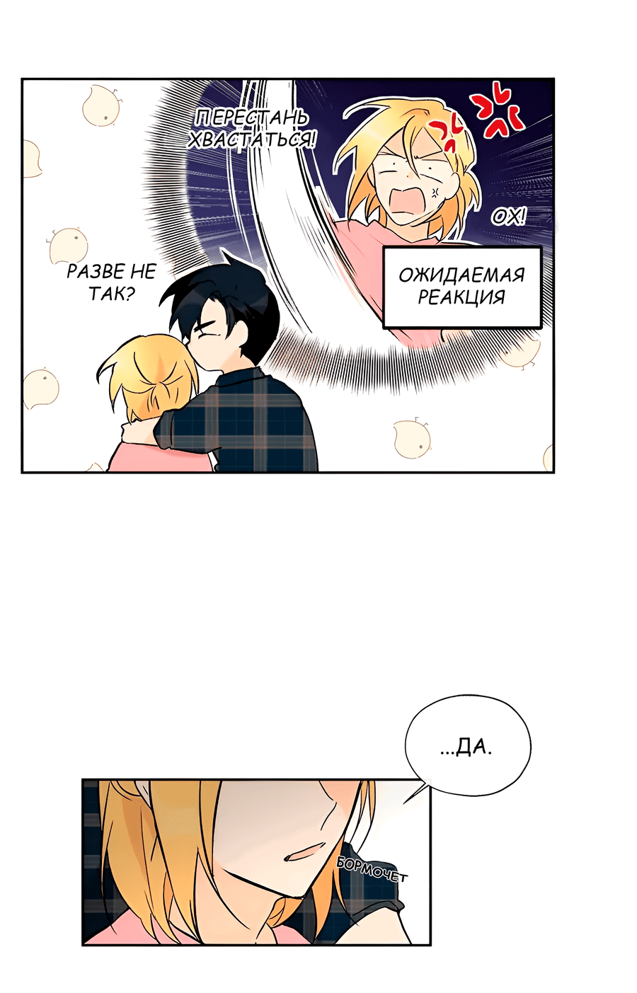 Манга Ты вновь полюбишь меня - Глава 33 Страница 6