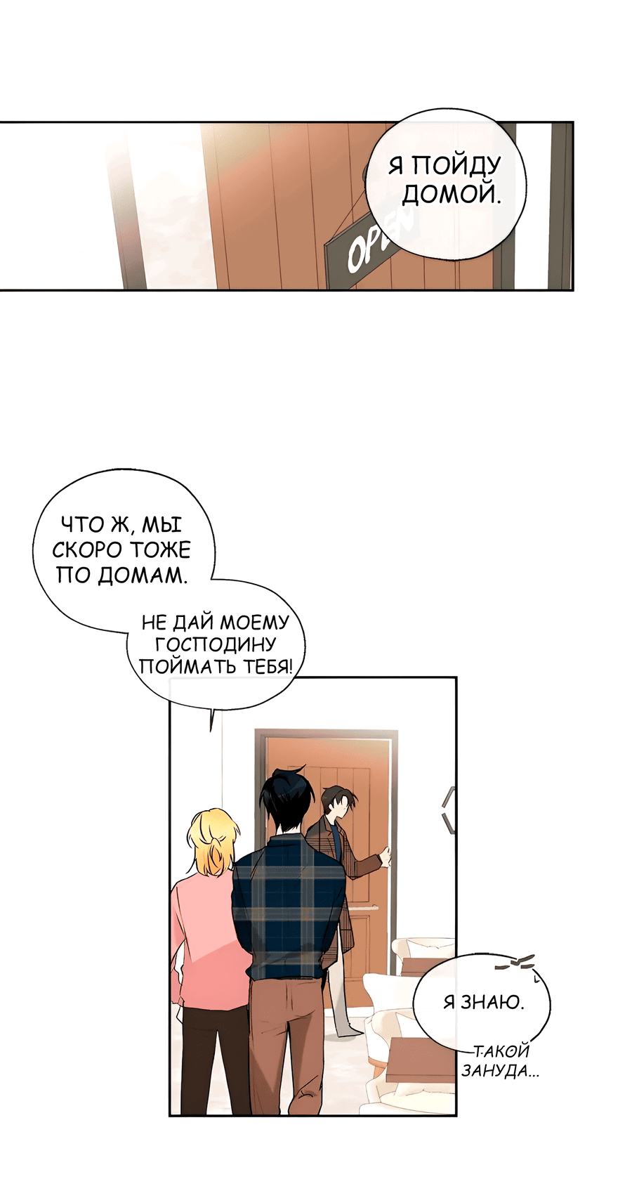 Манга Ты вновь полюбишь меня - Глава 33 Страница 1