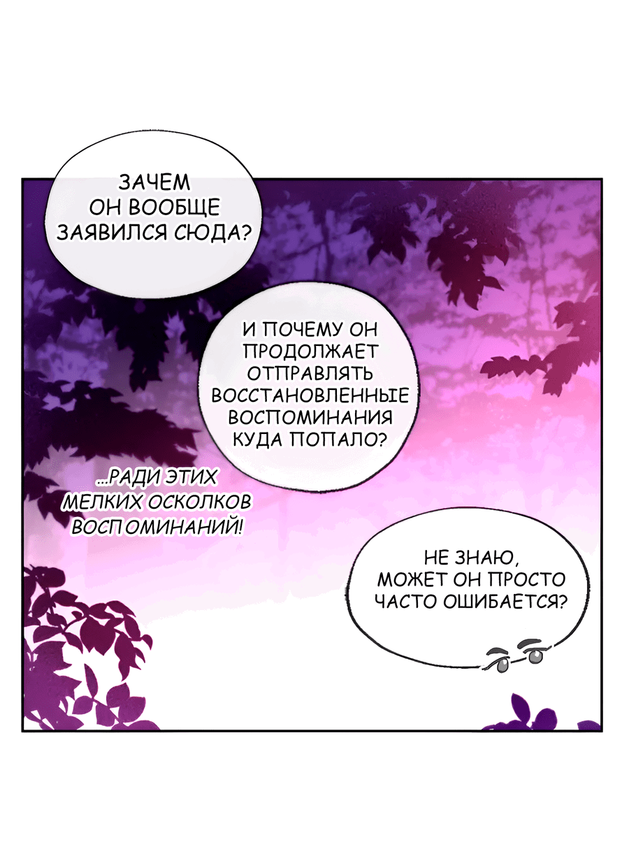 Манга Ты вновь полюбишь меня - Глава 33 Страница 22