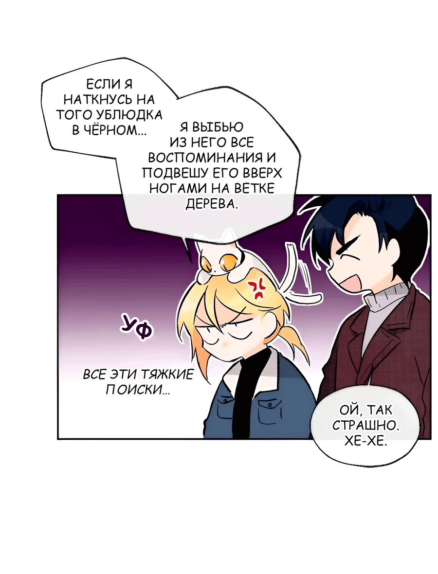 Манга Ты вновь полюбишь меня - Глава 33 Страница 21