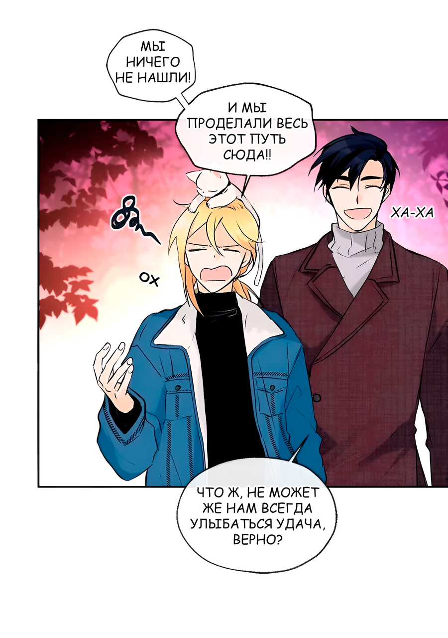 Манга Ты вновь полюбишь меня - Глава 33 Страница 19