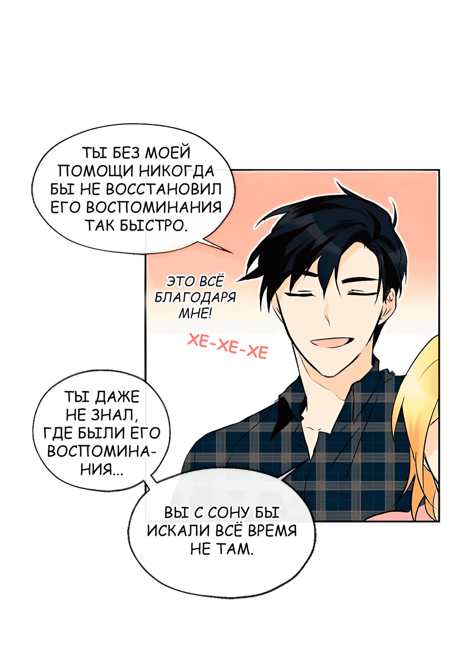 Манга Ты вновь полюбишь меня - Глава 33 Страница 5