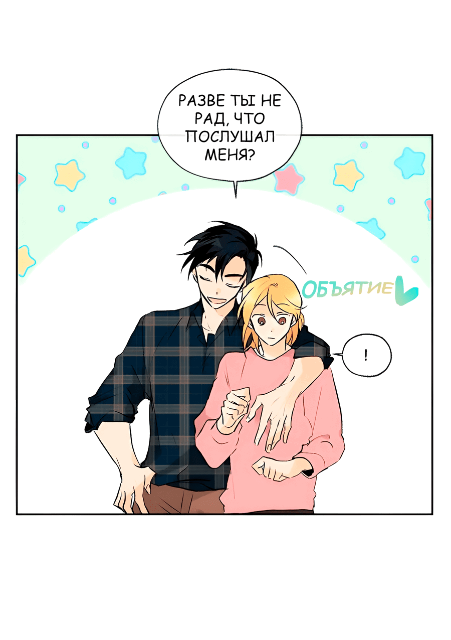 Манга Ты вновь полюбишь меня - Глава 33 Страница 4