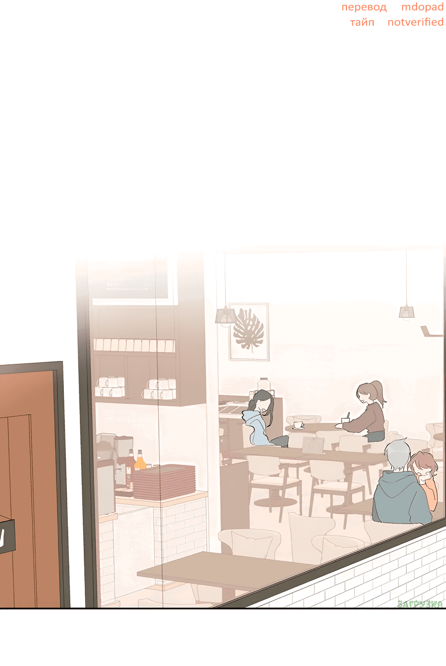 Манга Ты вновь полюбишь меня - Глава 33 Страница 12