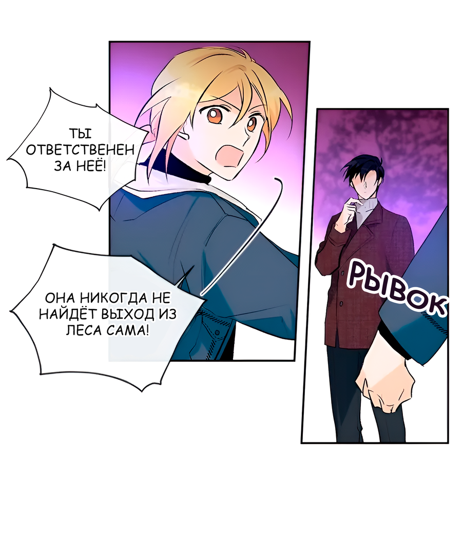 Манга Ты вновь полюбишь меня - Глава 33 Страница 29