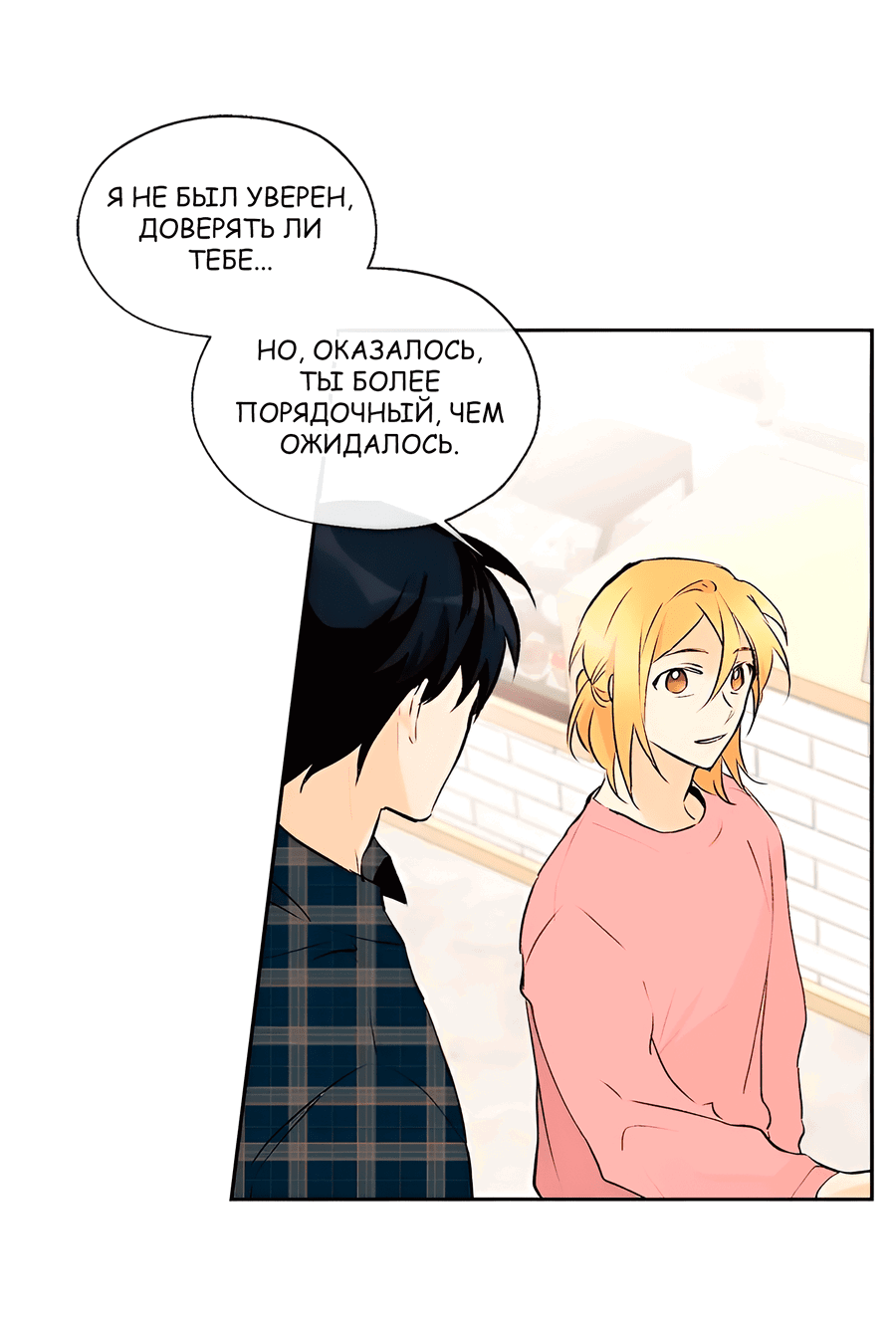 Манга Ты вновь полюбишь меня - Глава 33 Страница 8