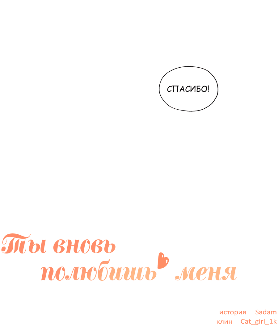 Манга Ты вновь полюбишь меня - Глава 33 Страница 11