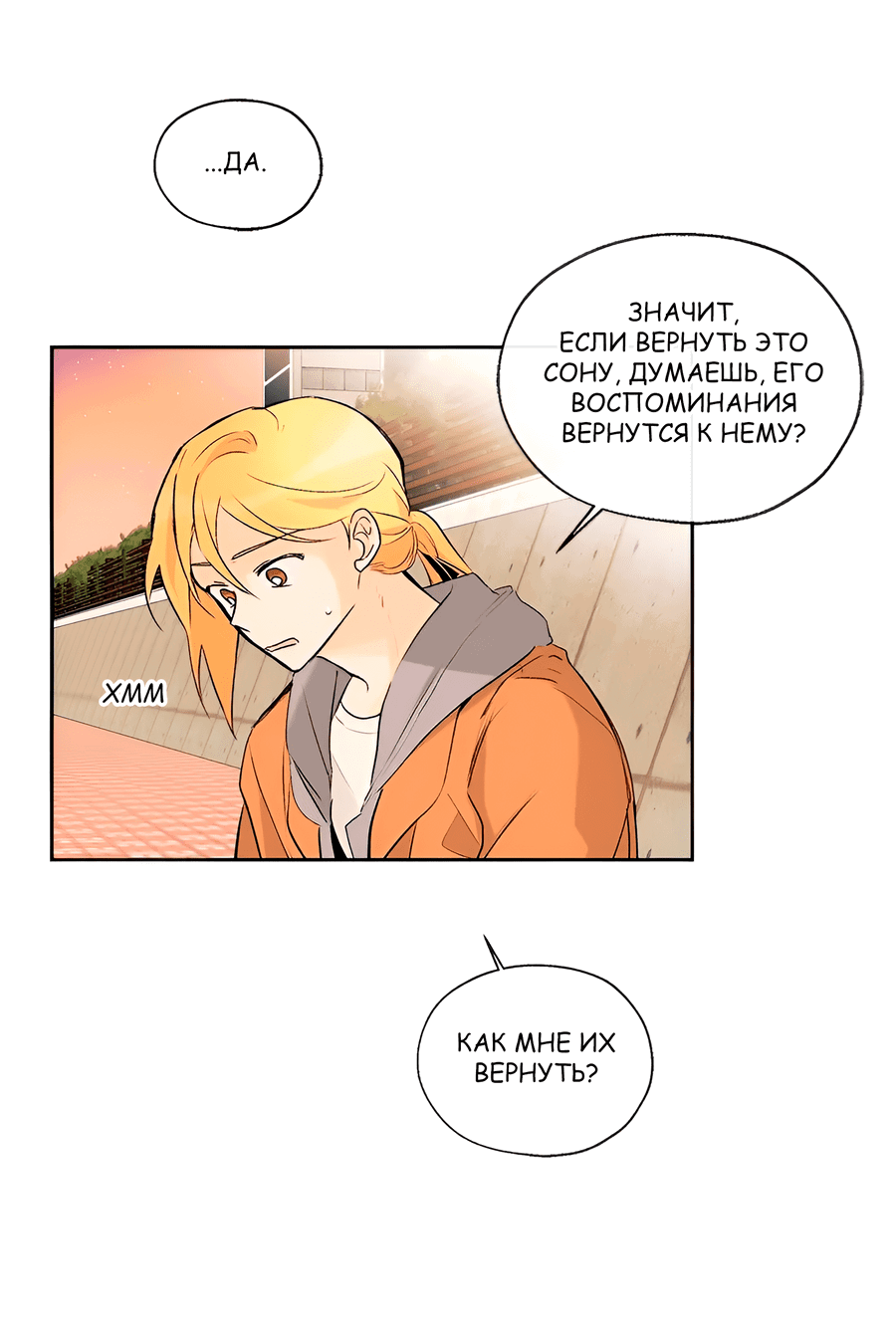 Манга Ты вновь полюбишь меня - Глава 32 Страница 3
