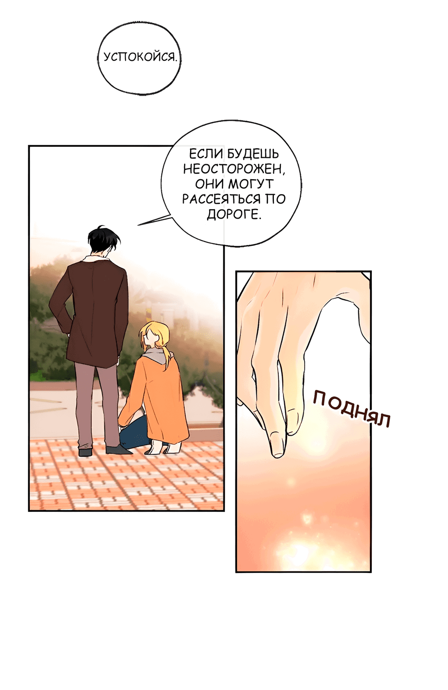 Манга Ты вновь полюбишь меня - Глава 32 Страница 5