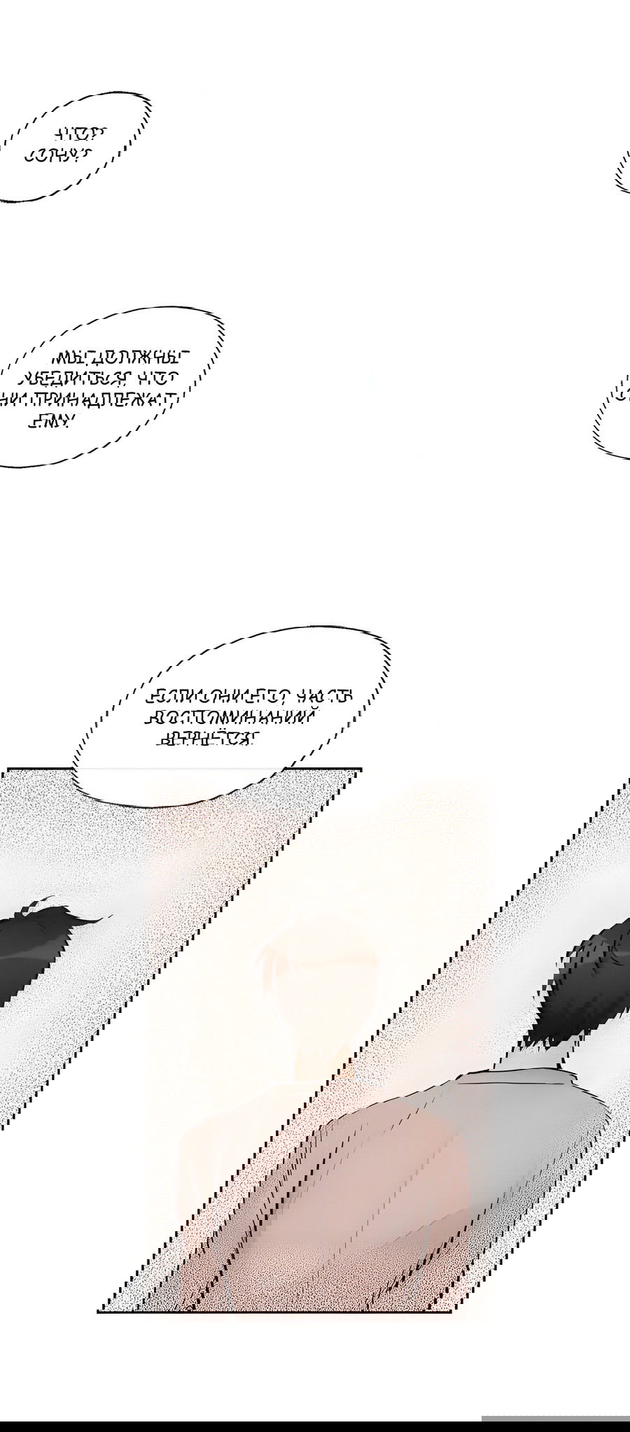 Манга Ты вновь полюбишь меня - Глава 32 Страница 9