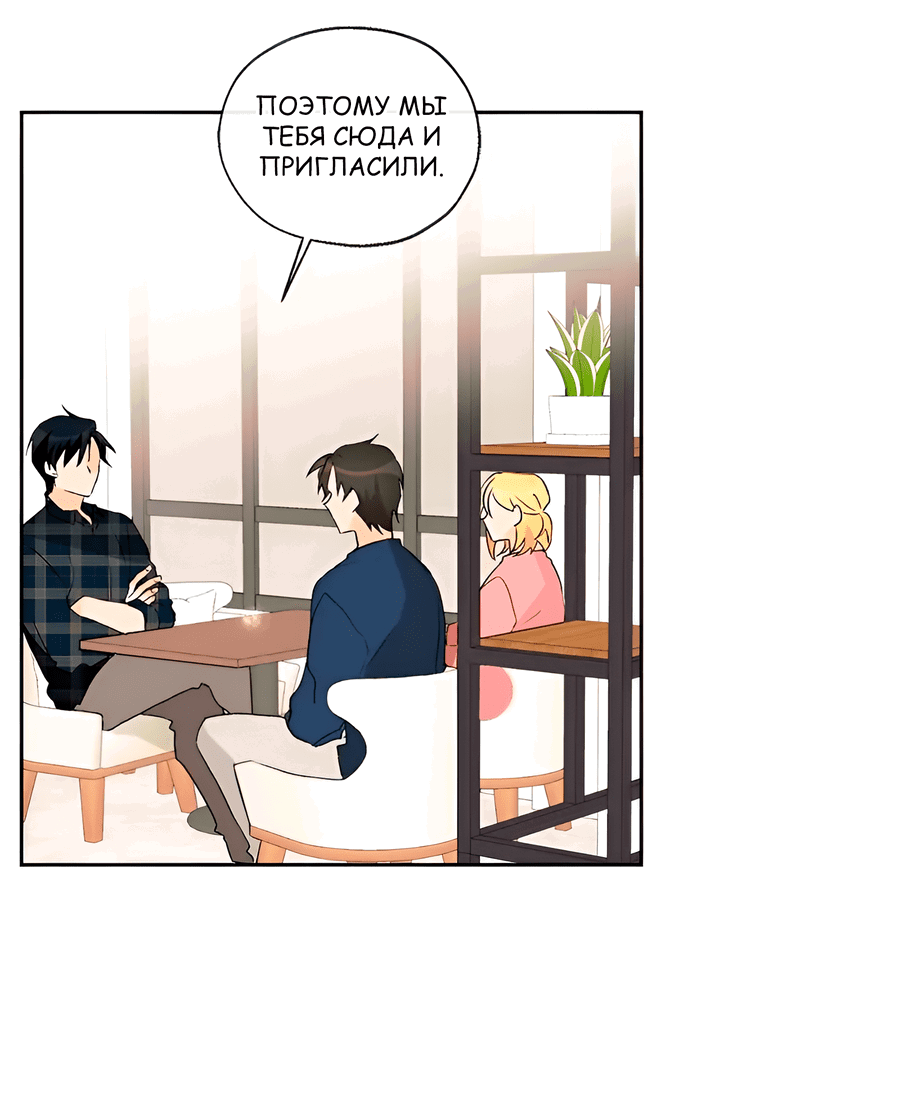 Манга Ты вновь полюбишь меня - Глава 32 Страница 23