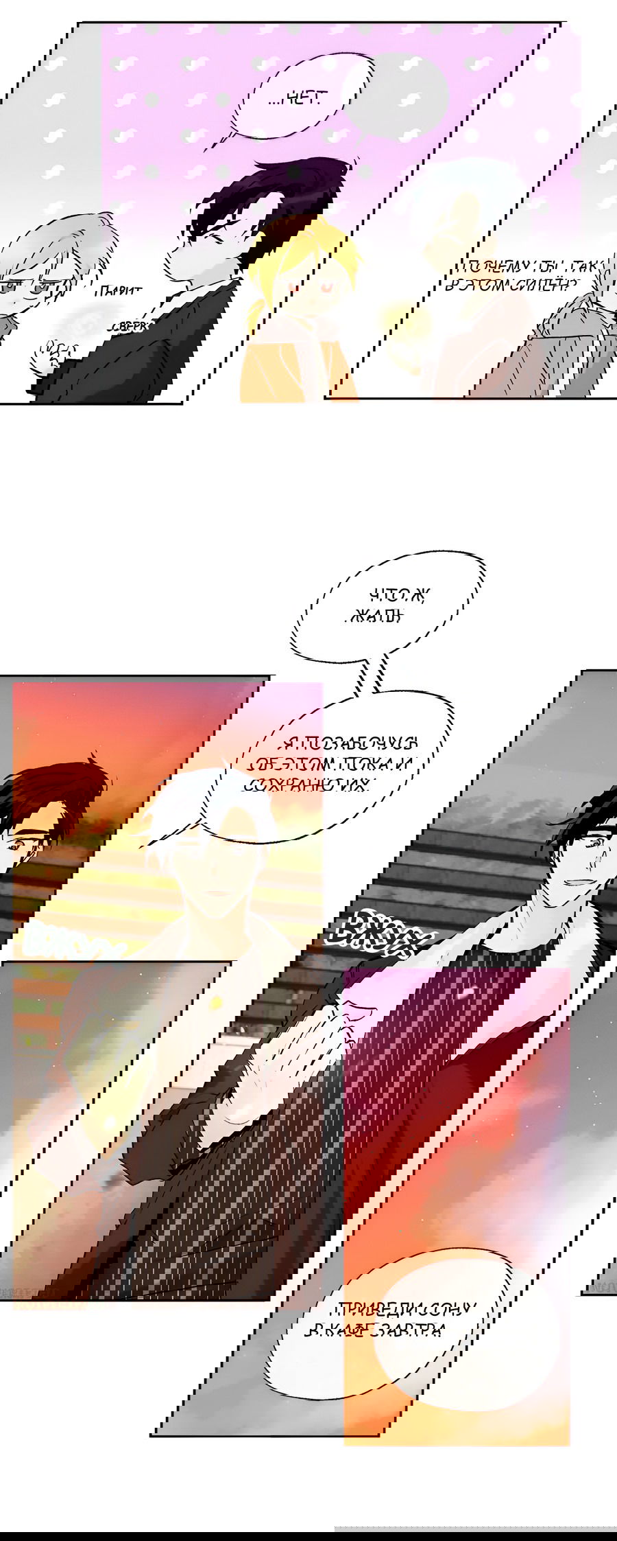 Манга Ты вновь полюбишь меня - Глава 32 Страница 8