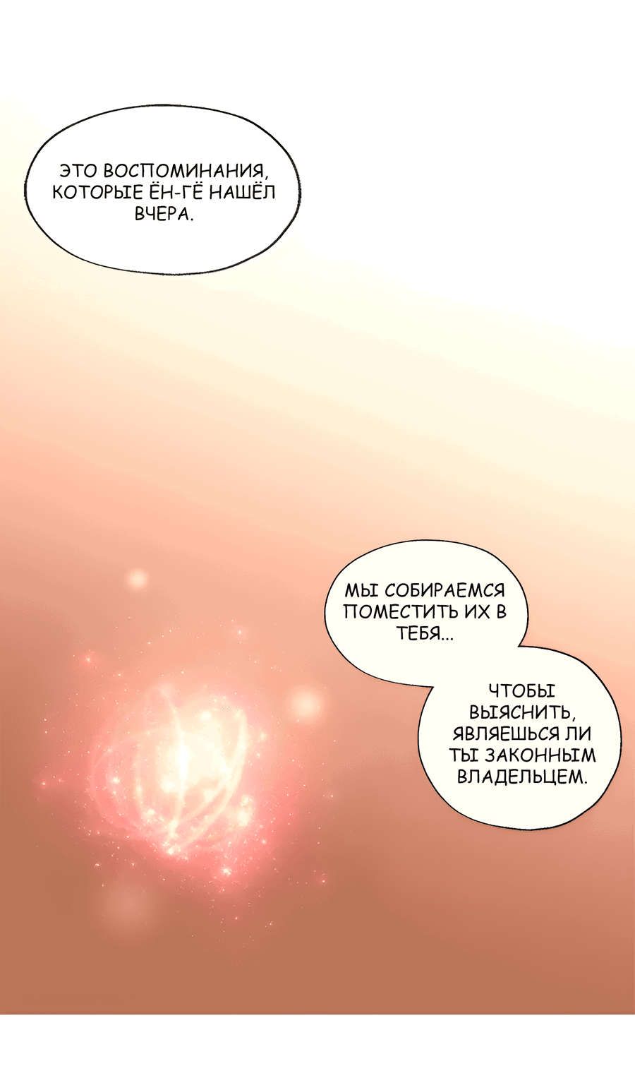 Манга Ты вновь полюбишь меня - Глава 32 Страница 25