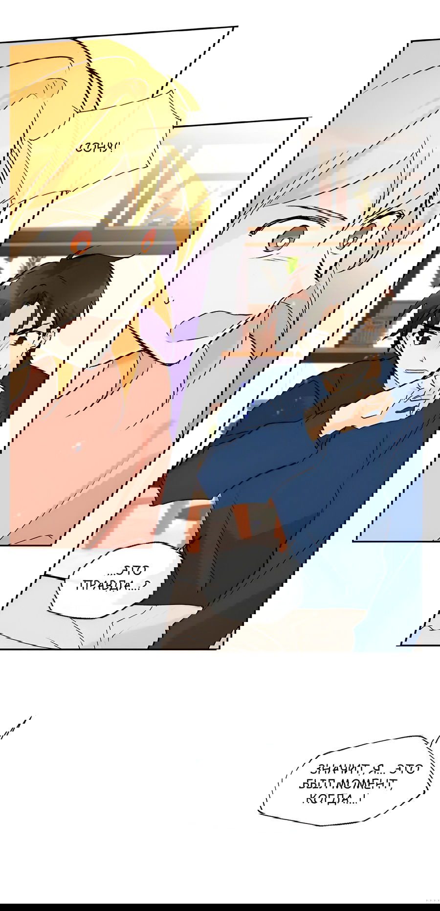 Манга Ты вновь полюбишь меня - Глава 32 Страница 36