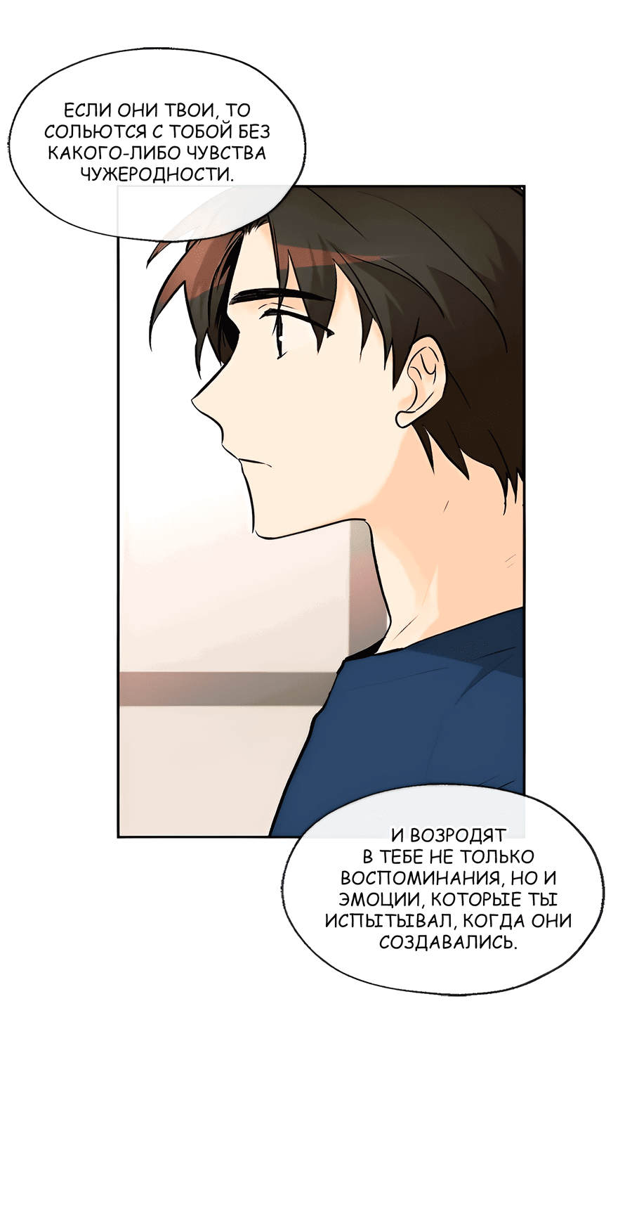 Манга Ты вновь полюбишь меня - Глава 32 Страница 26