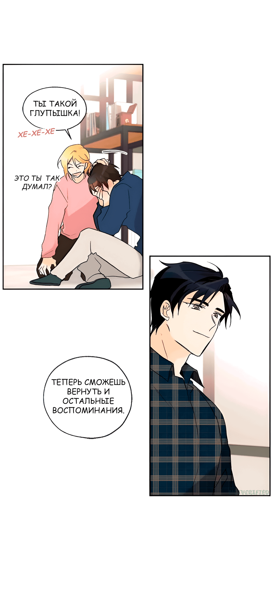 Манга Ты вновь полюбишь меня - Глава 32 Страница 44