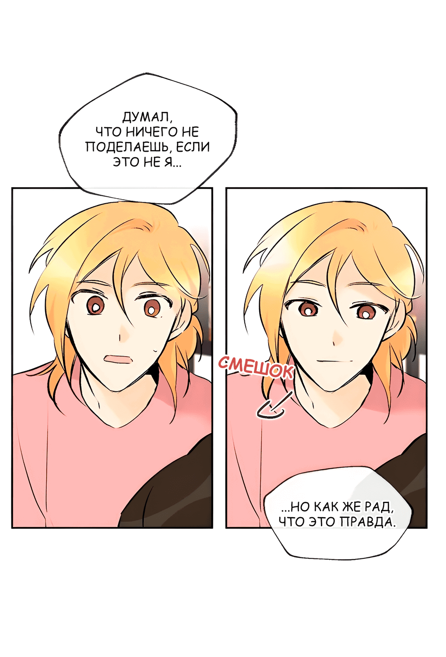 Манга Ты вновь полюбишь меня - Глава 32 Страница 43