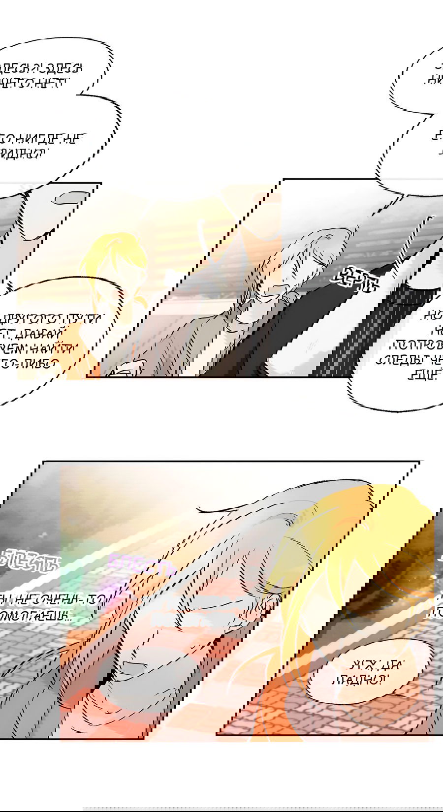 Манга Ты вновь полюбишь меня - Глава 31 Страница 37