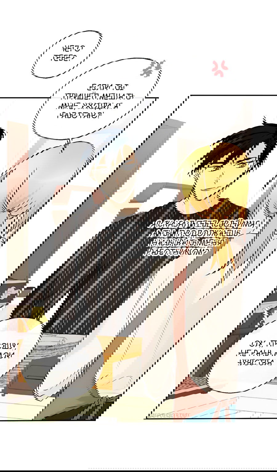 Манга Ты вновь полюбишь меня - Глава 31 Страница 16