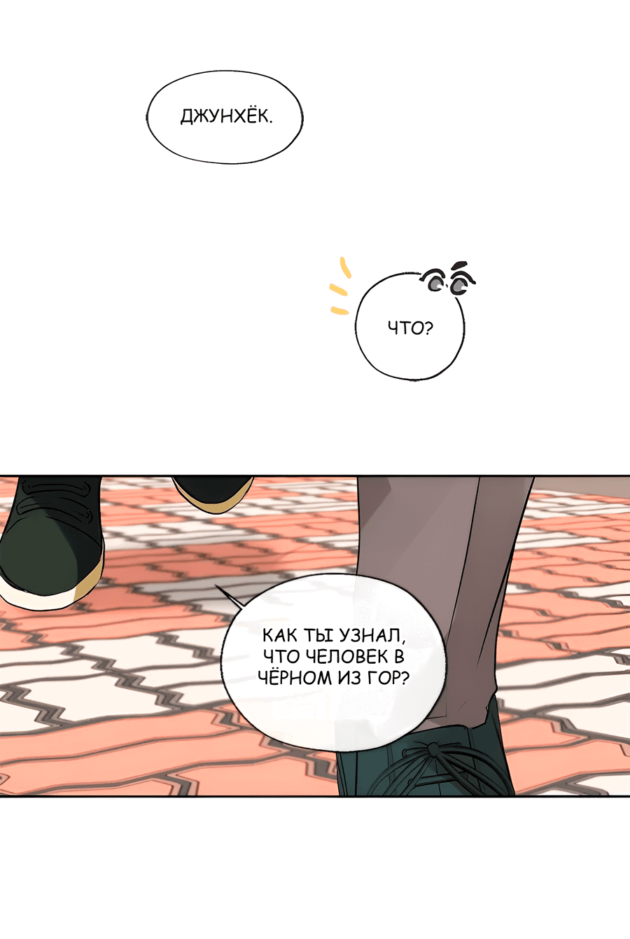 Манга Ты вновь полюбишь меня - Глава 31 Страница 32