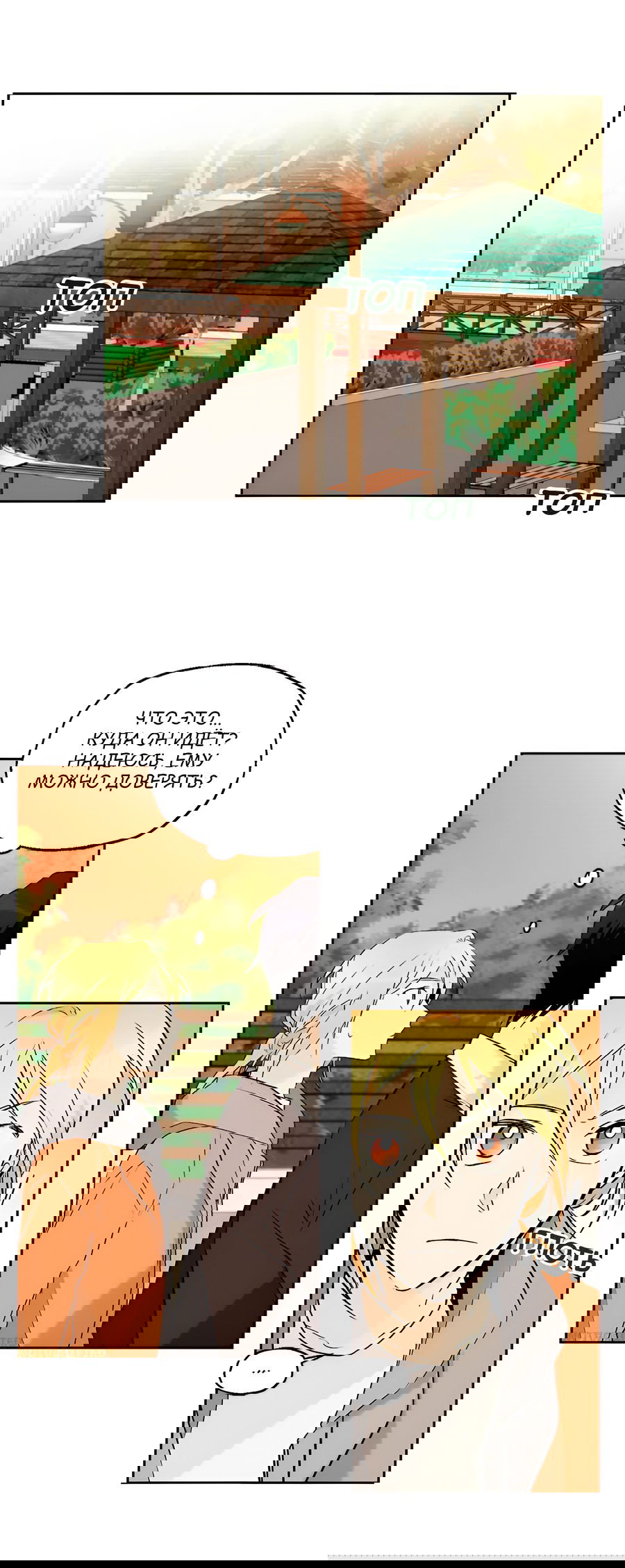 Манга Ты вновь полюбишь меня - Глава 31 Страница 31