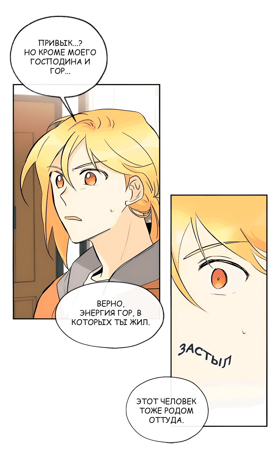 Манга Ты вновь полюбишь меня - Глава 31 Страница 25