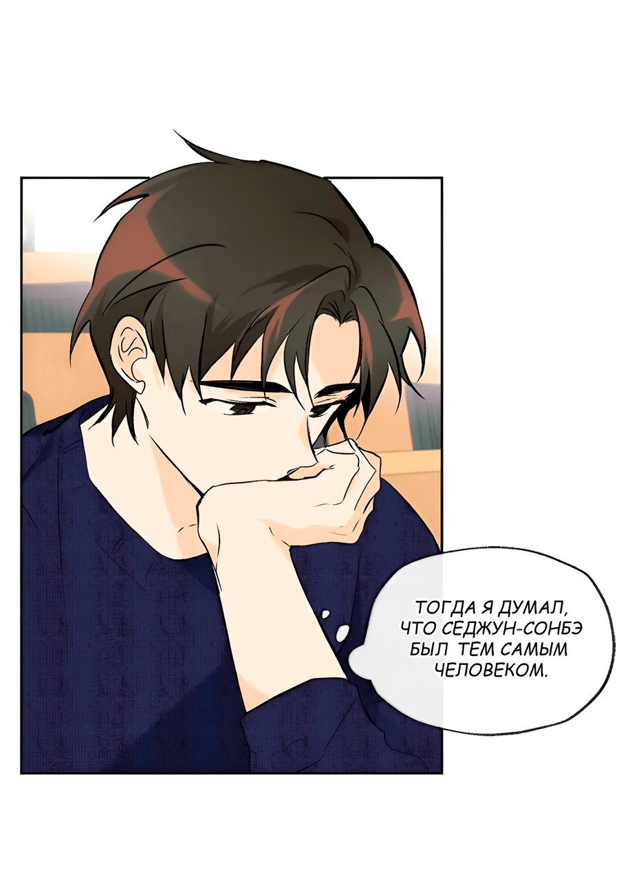 Манга Ты вновь полюбишь меня - Глава 31 Страница 4